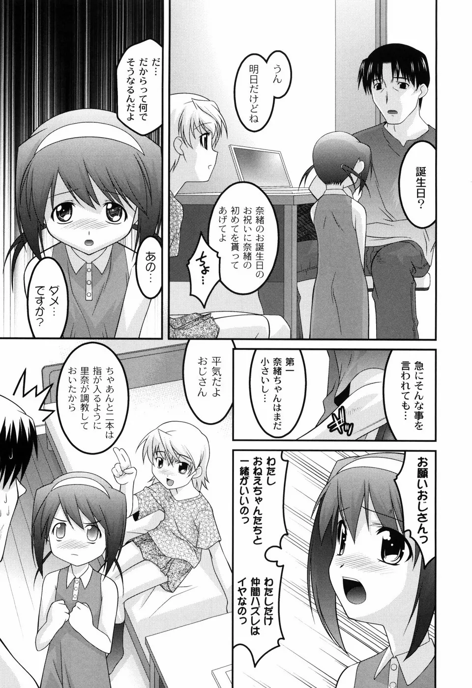 幼乱三姉妹 Page.80