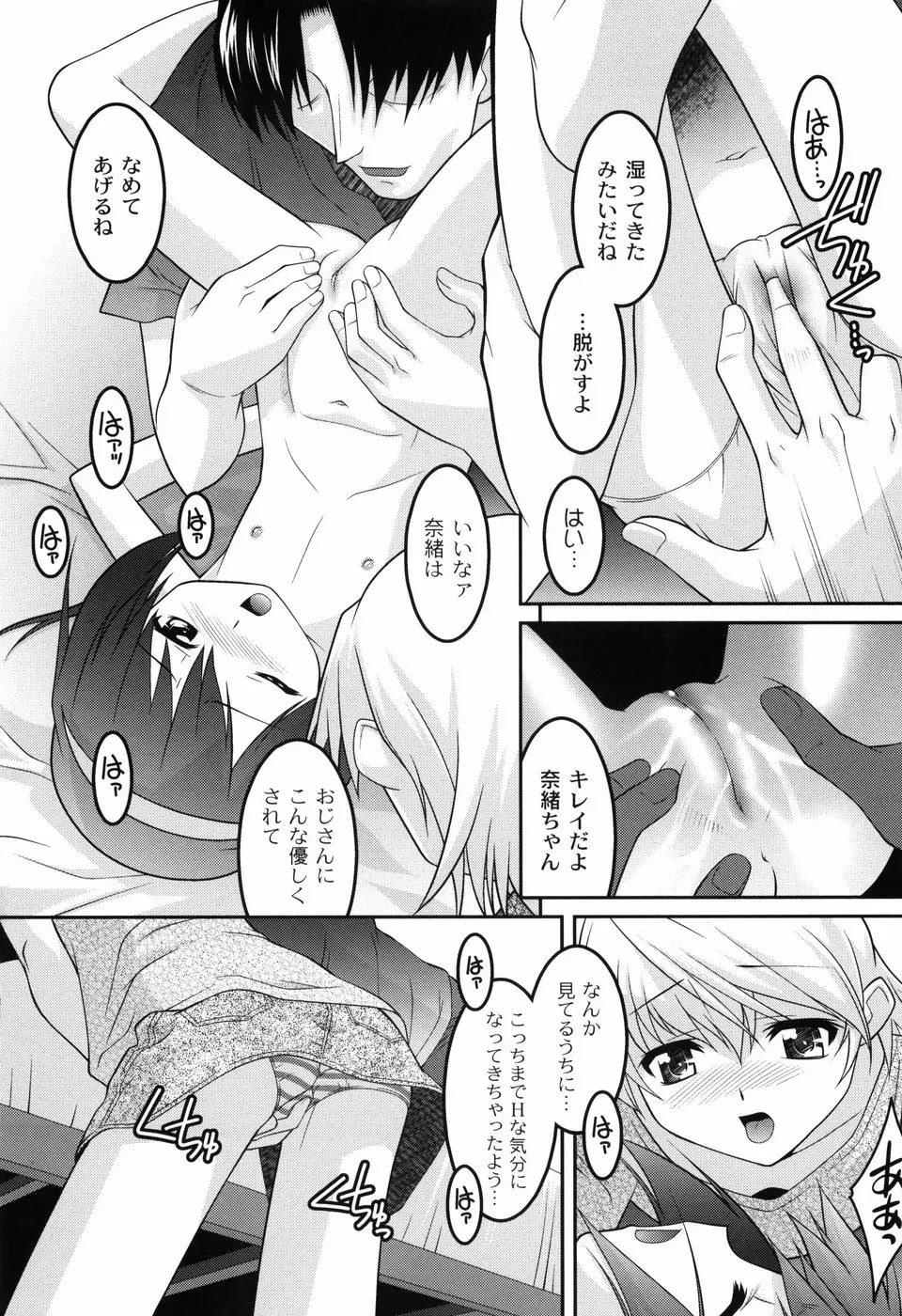 幼乱三姉妹 Page.83