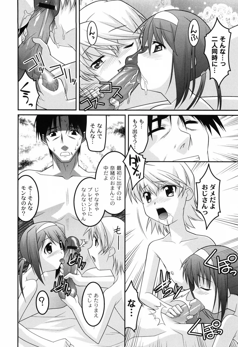 幼乱三姉妹 Page.87