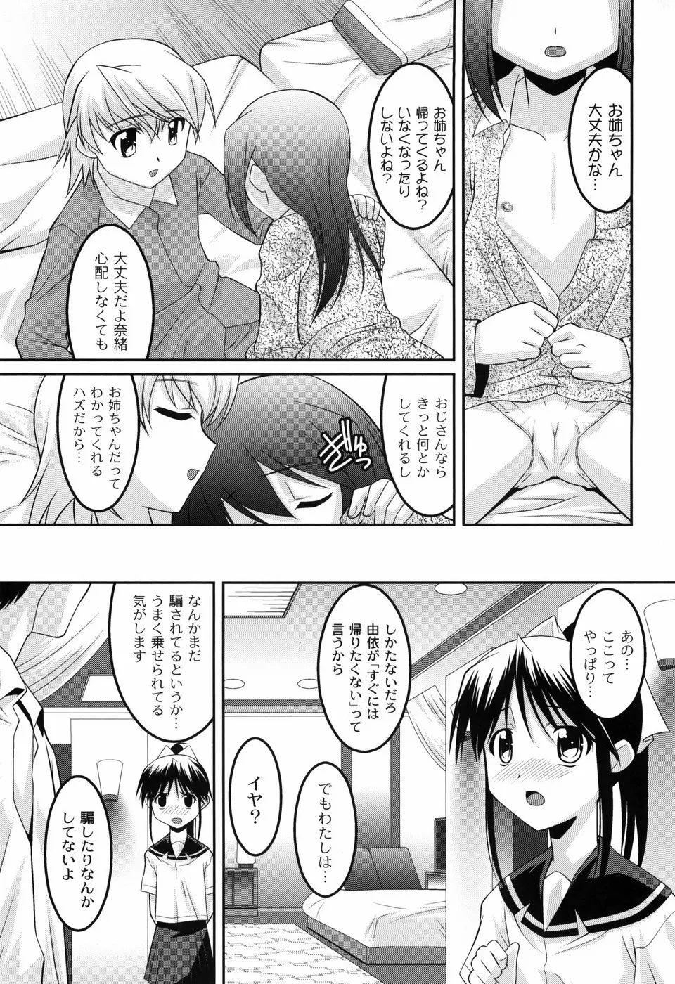 幼乱三姉妹 Page.97