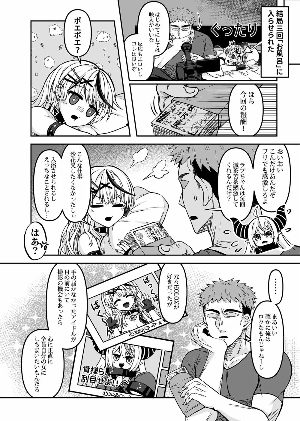 HOLOX秘密結社経営のすすめ02 Page.19