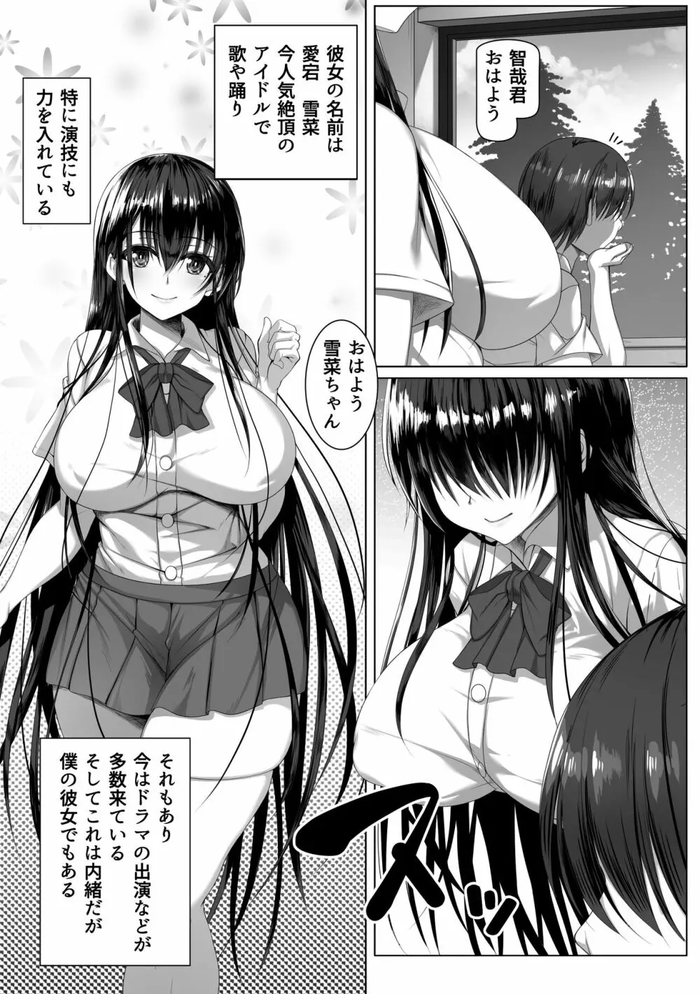 ヤリチン野郎しか知らない牝の顔 Page.2