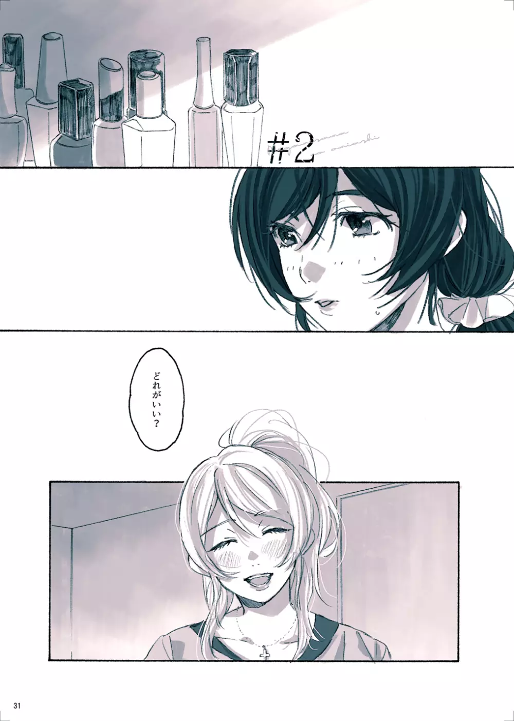 女神様の御御足 Page.31