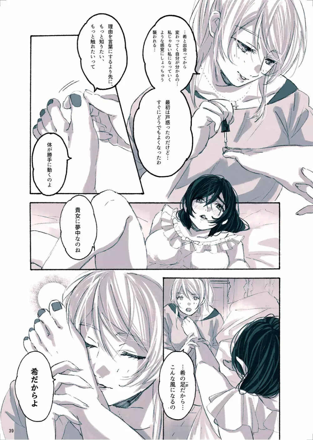 女神様の御御足 Page.39