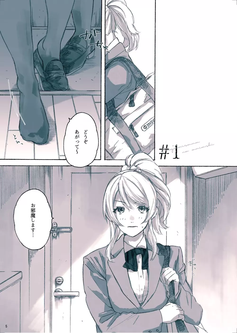 女神様の御御足 Page.6