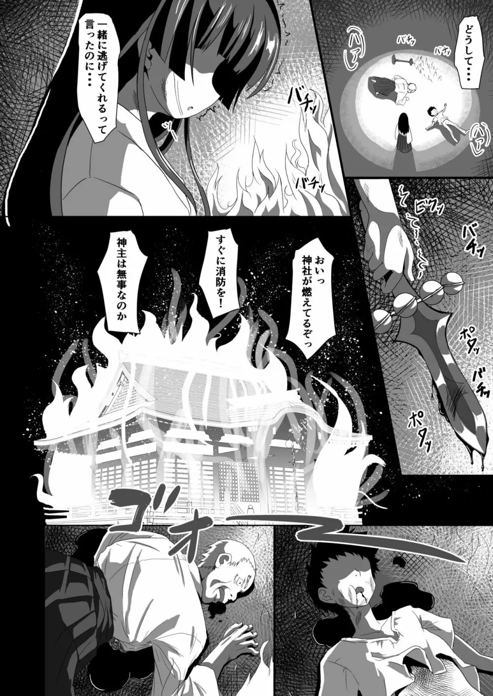 傀儡女ユリカ Page.30