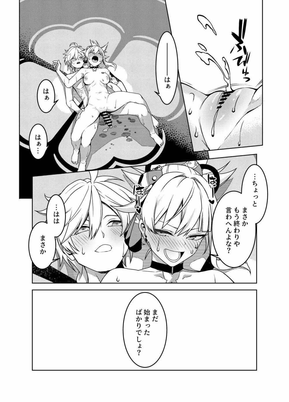 宵宮バカンス Page.19