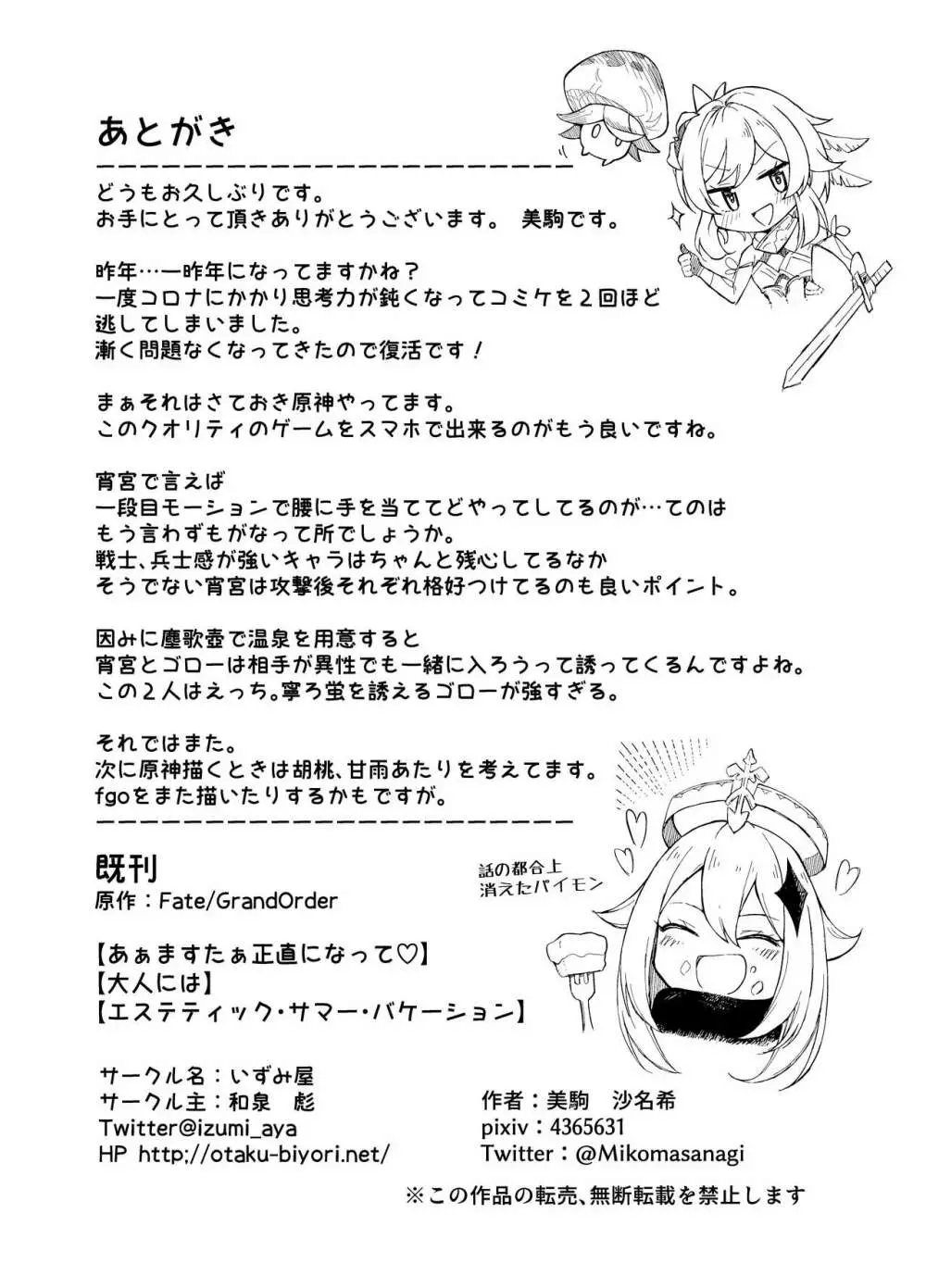 宵宮バカンス Page.20