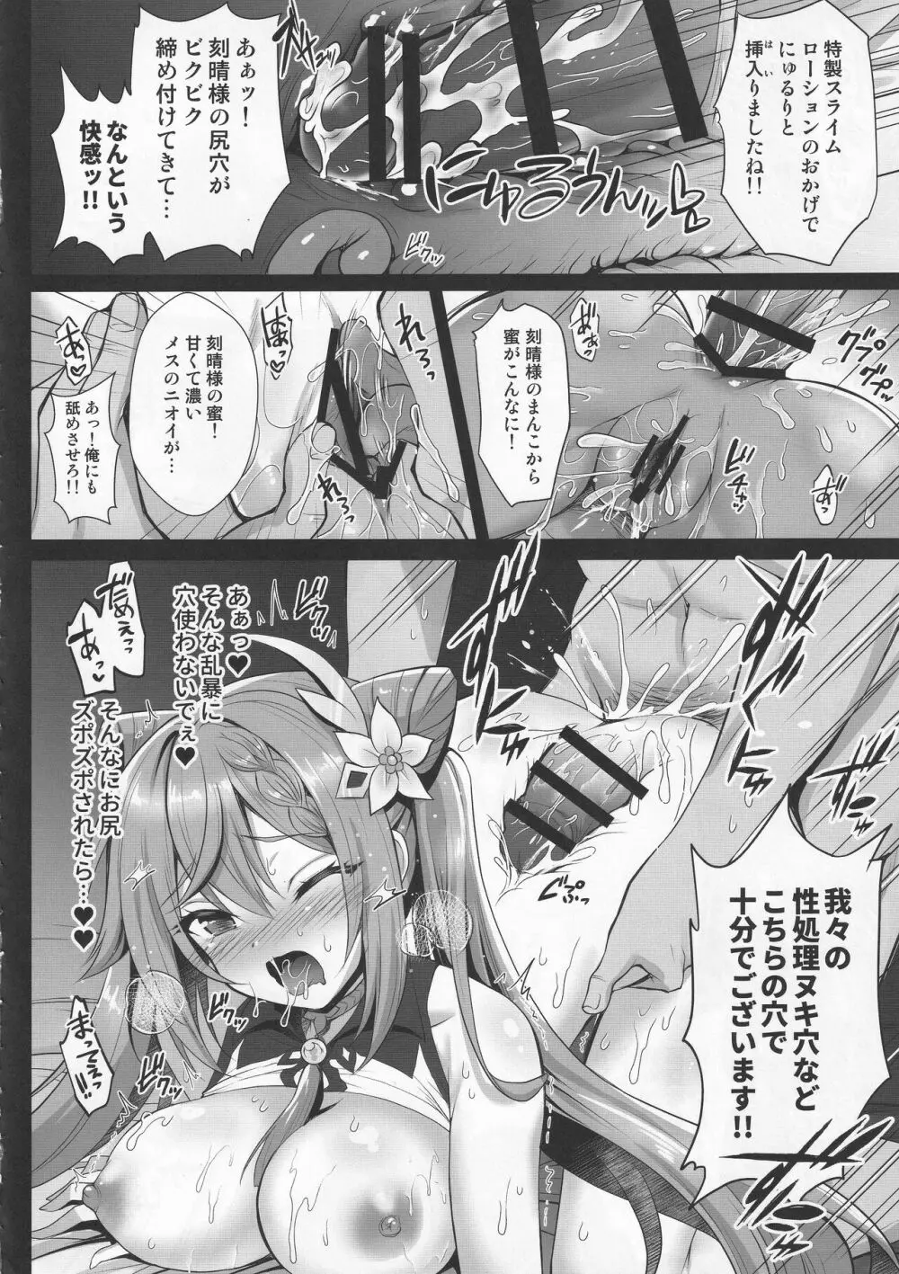 刻晴の穴×穴性症候群～セックスシンドローム～ Page.11