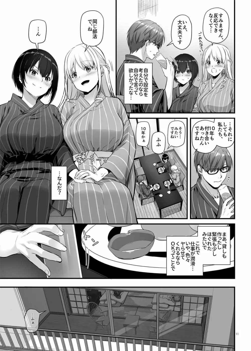 孕ませ屋3 DLO-22 Page.11