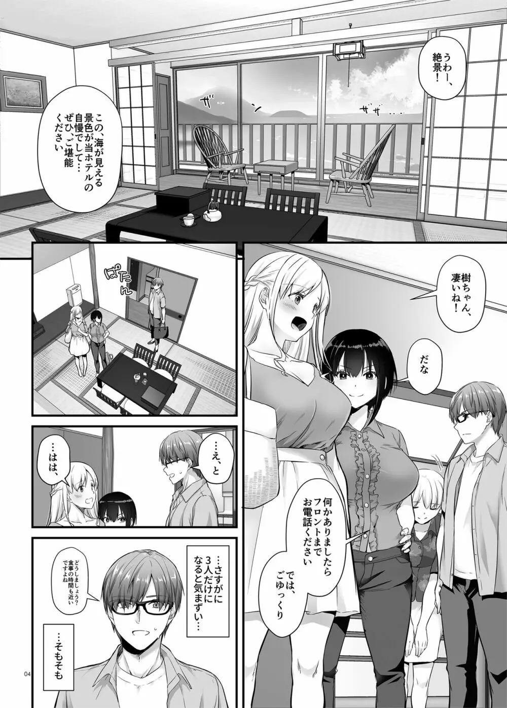 孕ませ屋3 DLO-22 Page.4