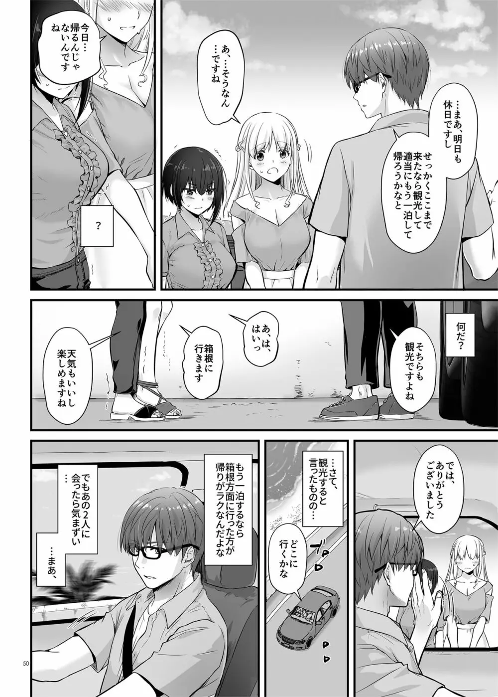 孕ませ屋3 DLO-22 Page.50