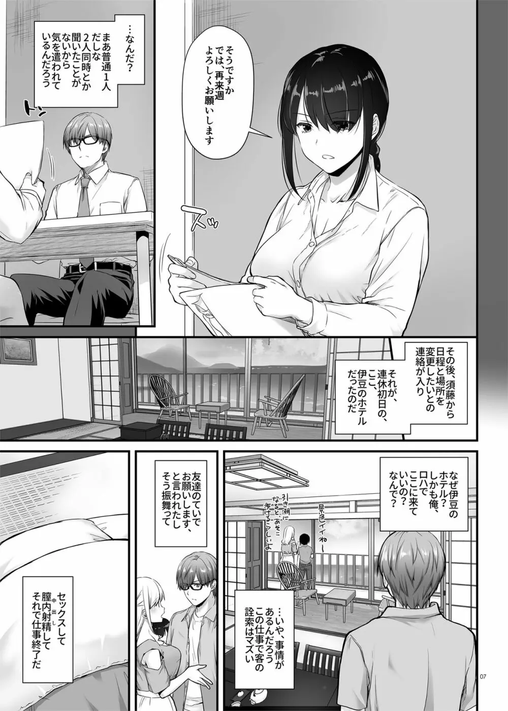 孕ませ屋3 DLO-22 Page.7