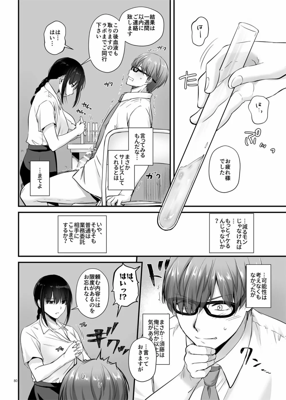 孕ませ屋3 DLO-22 Page.80