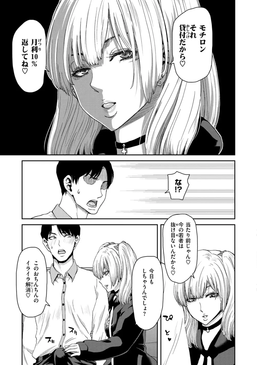 しよっか 破滅SEX♥ Page.11