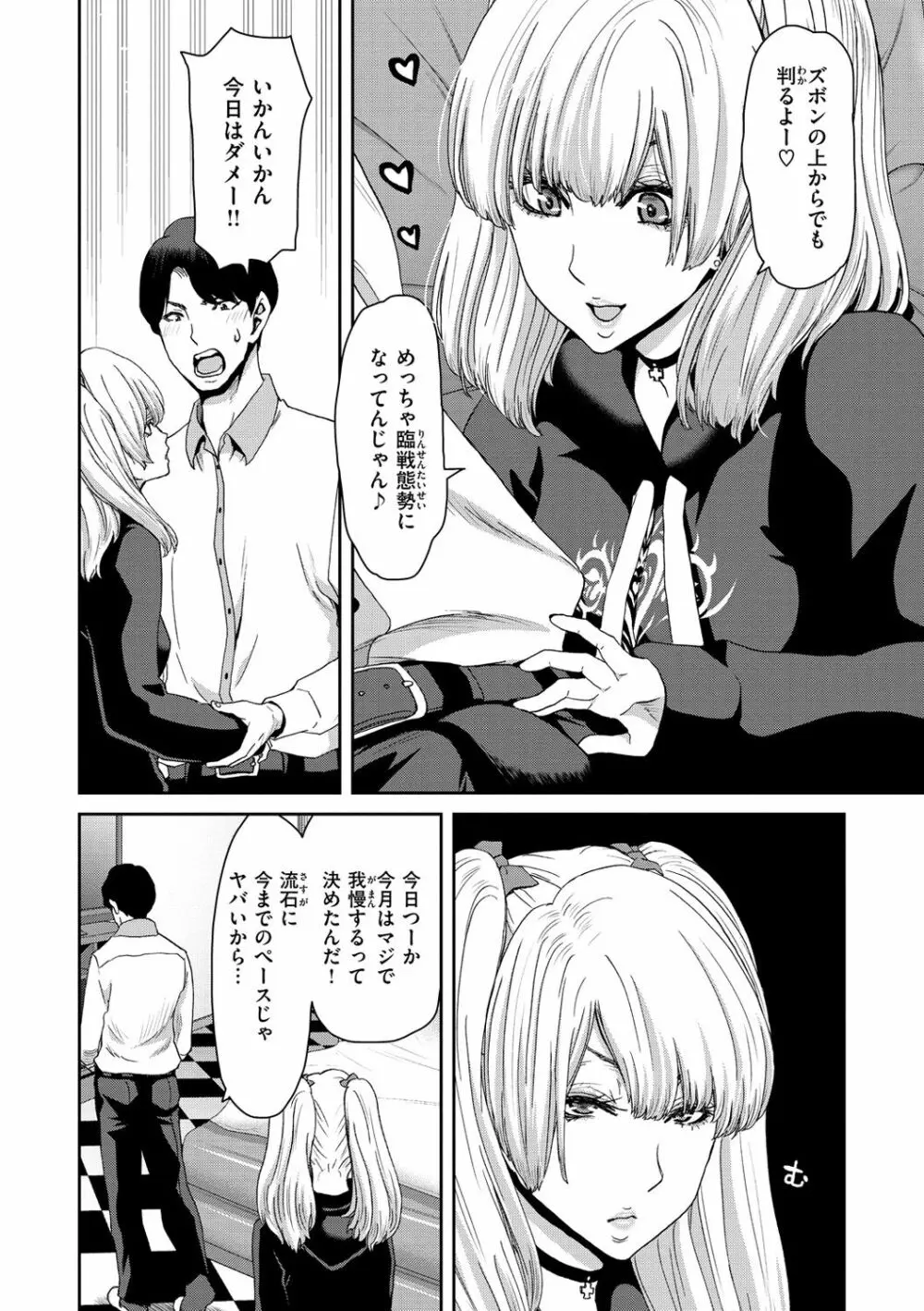 しよっか 破滅SEX♥ Page.12