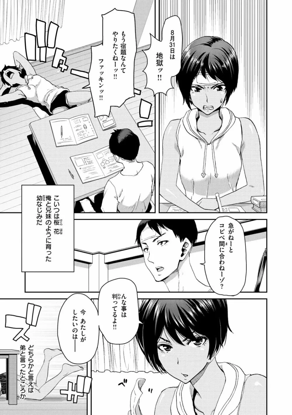 しよっか 破滅SEX♥ Page.129