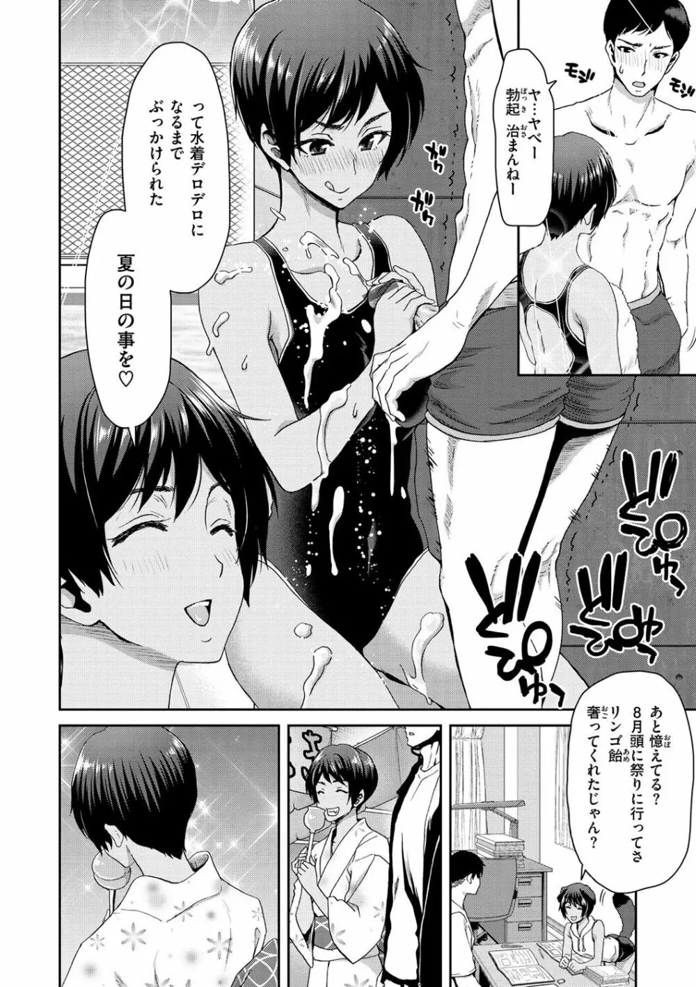 しよっか 破滅SEX♥ Page.132