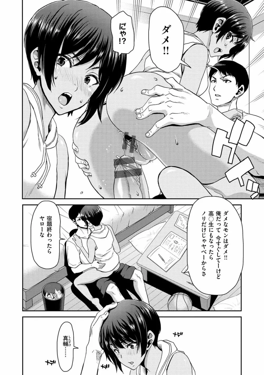 しよっか 破滅SEX♥ Page.136