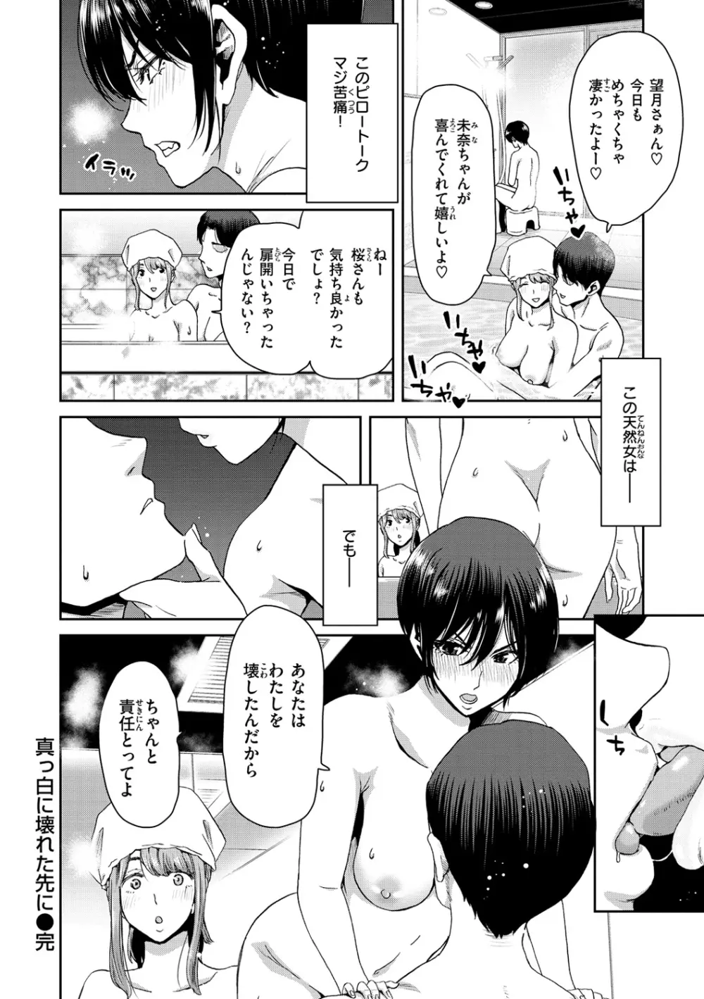 しよっか 破滅SEX♥ Page.176