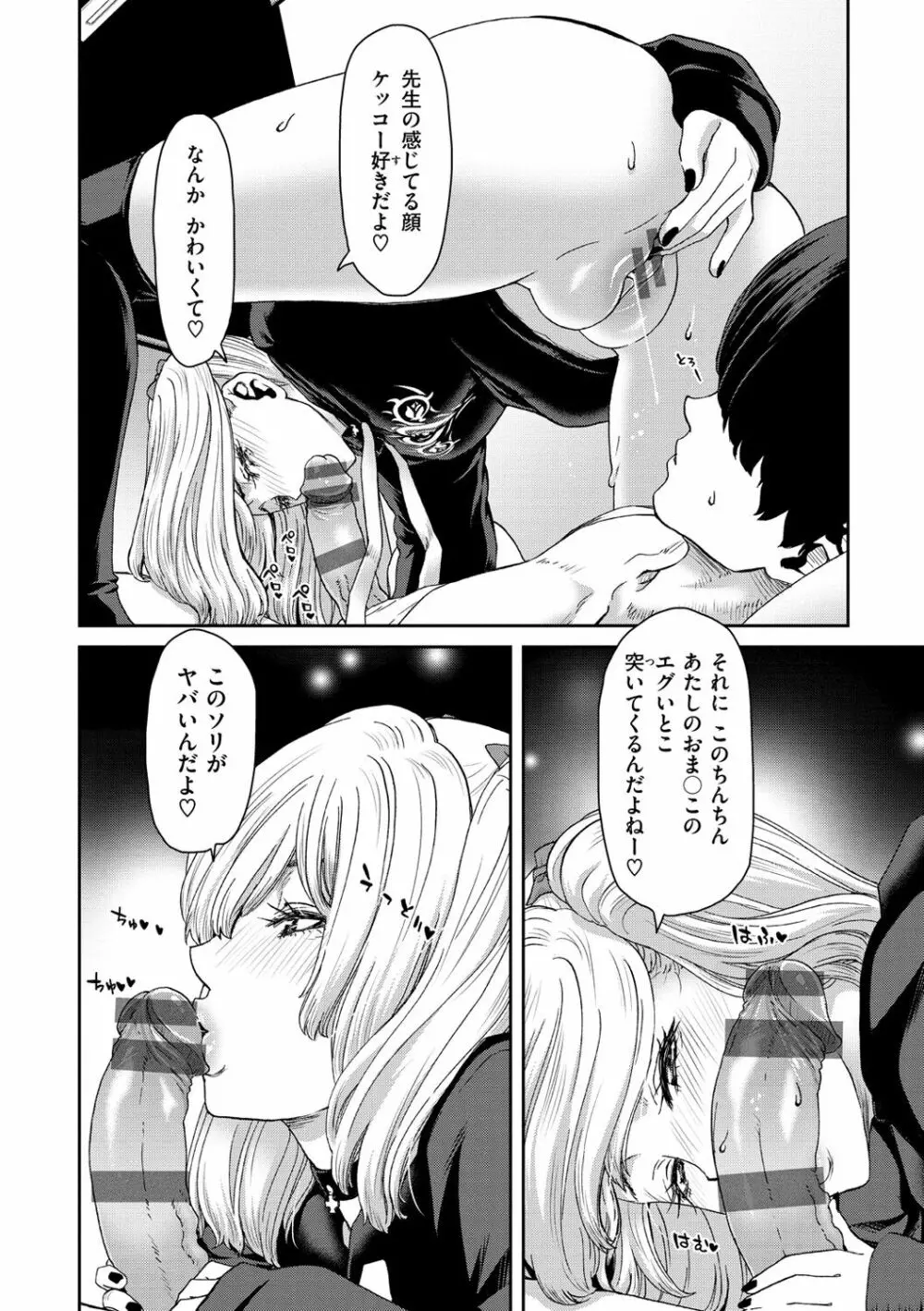 しよっか 破滅SEX♥ Page.18