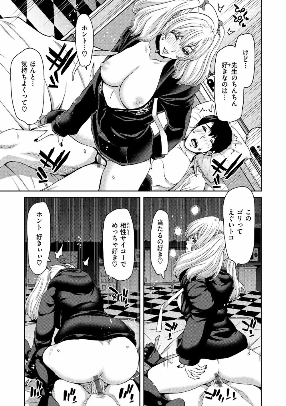 しよっか 破滅SEX♥ Page.21