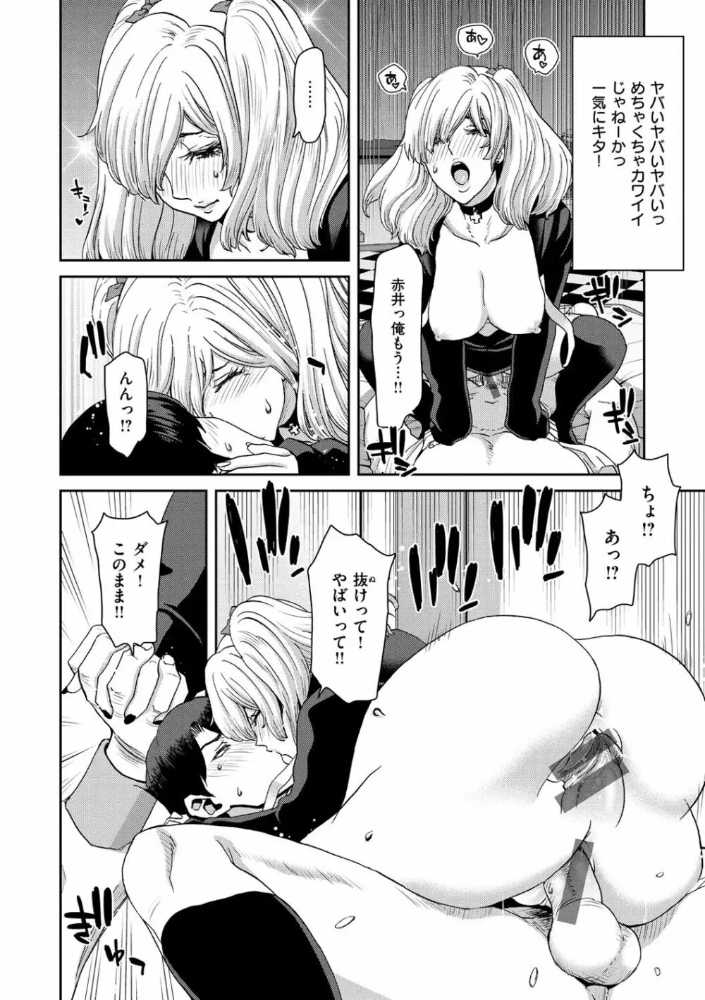 しよっか 破滅SEX♥ Page.24