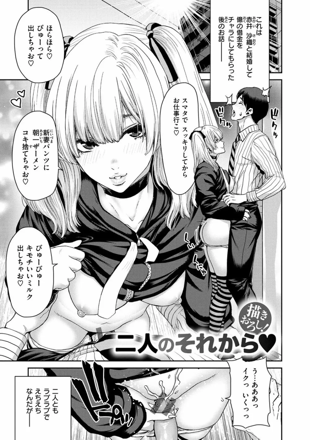 しよっか 破滅SEX♥ Page.29