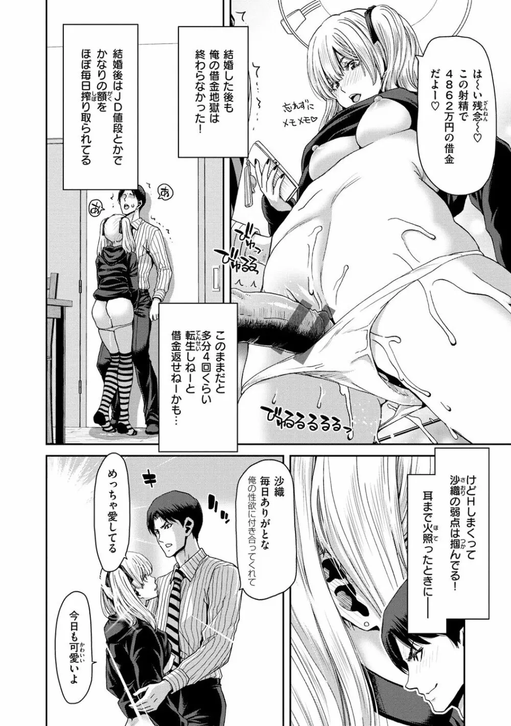 しよっか 破滅SEX♥ Page.30