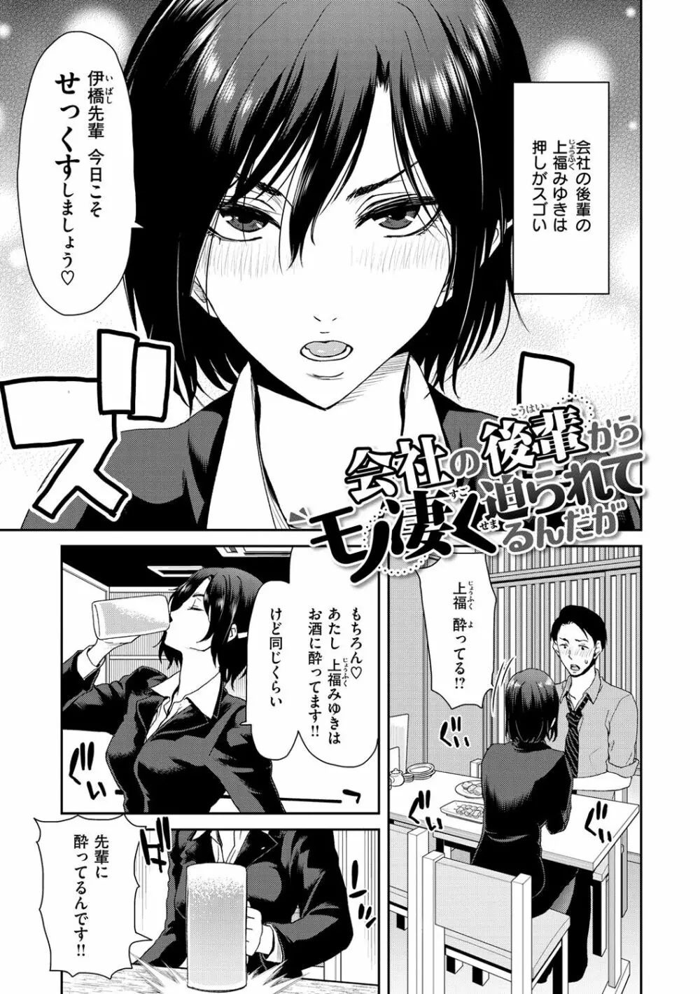 しよっか 破滅SEX♥ Page.33