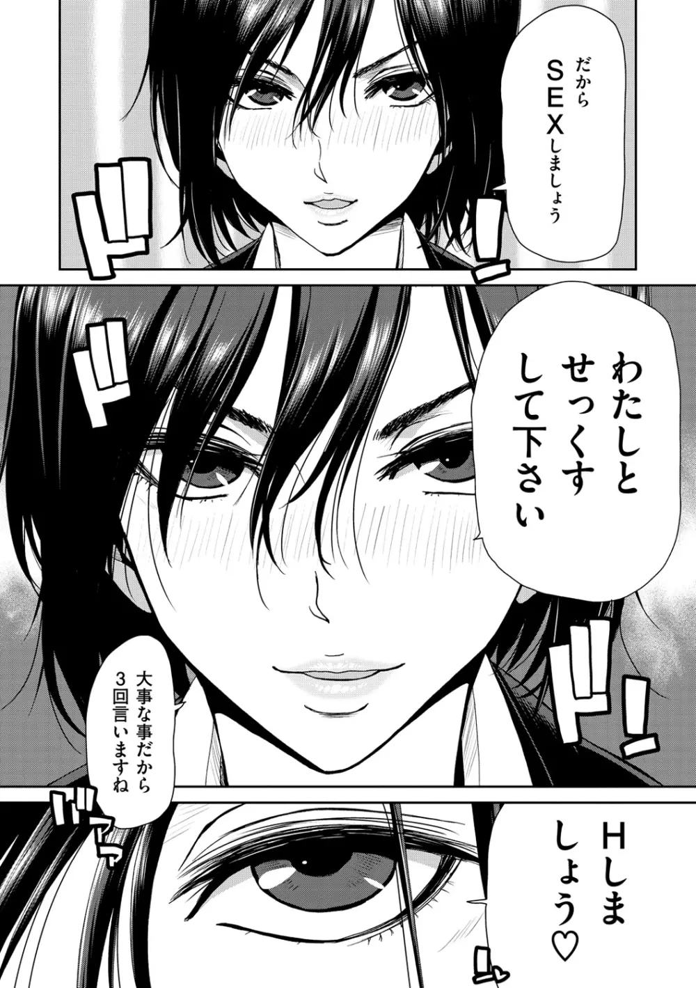 しよっか 破滅SEX♥ Page.34