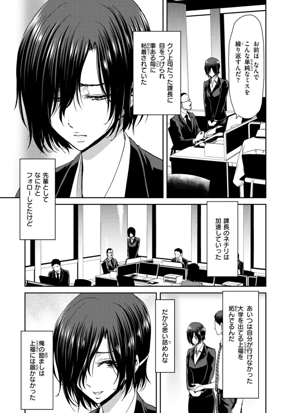 しよっか 破滅SEX♥ Page.37