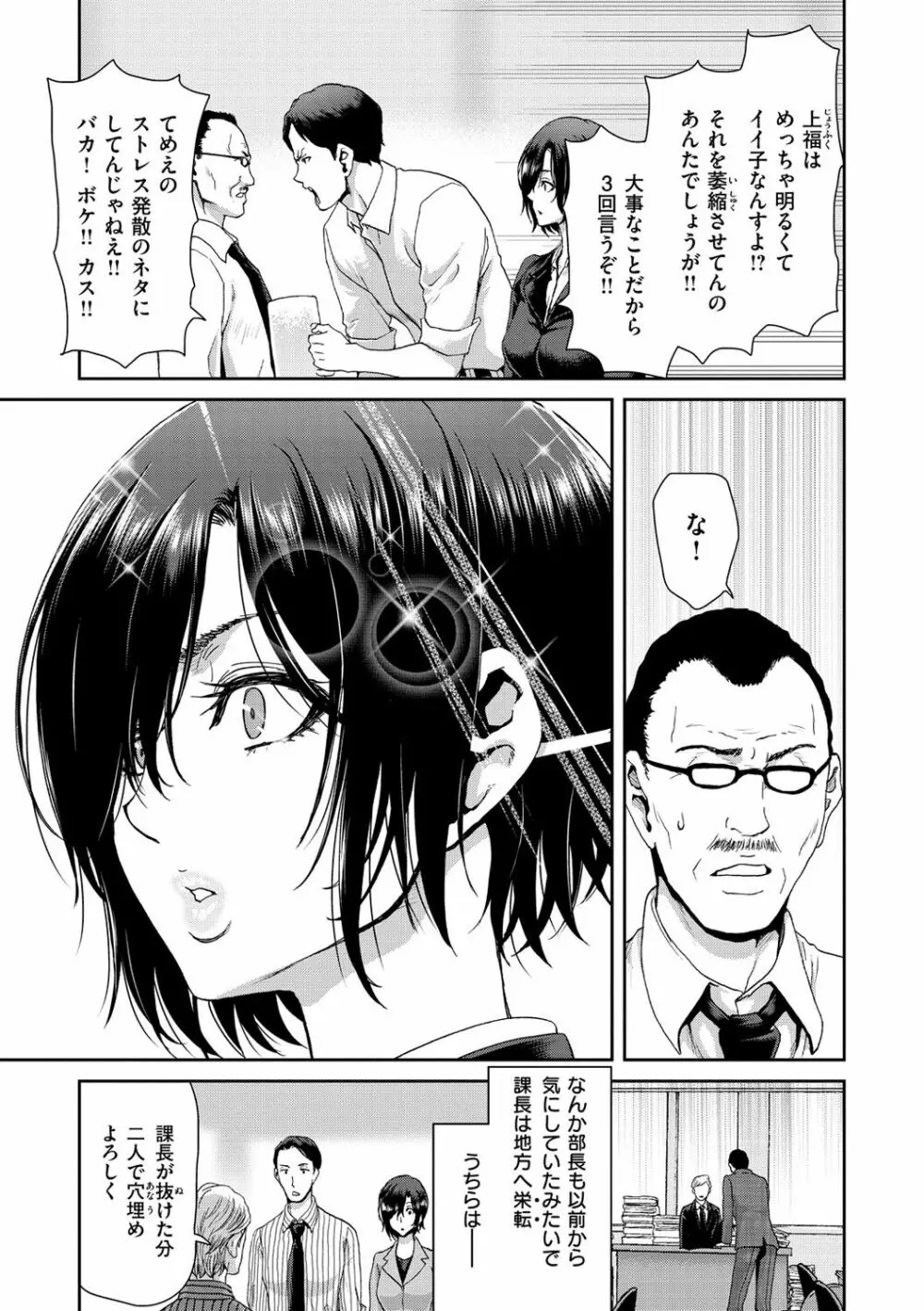 しよっか 破滅SEX♥ Page.39