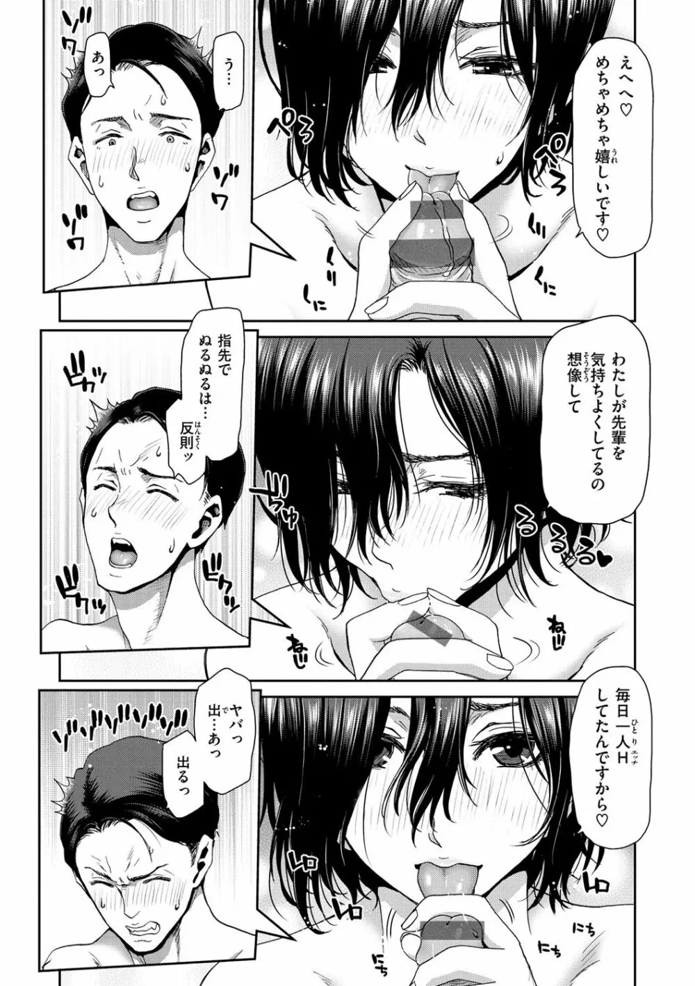 しよっか 破滅SEX♥ Page.44