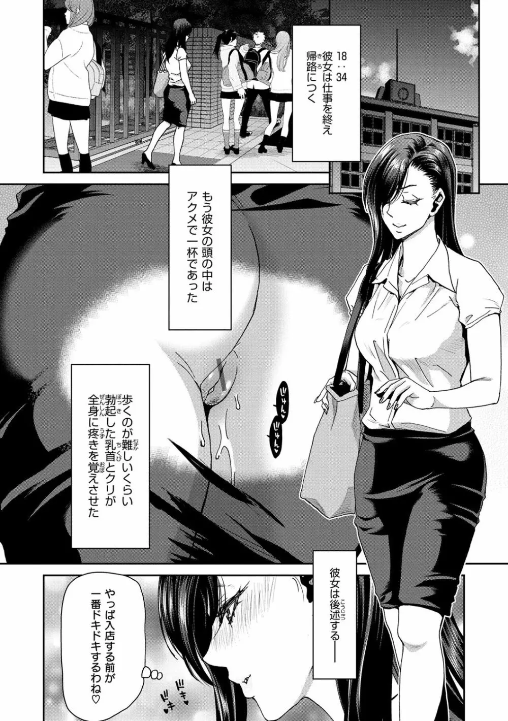 しよっか 破滅SEX♥ Page.58