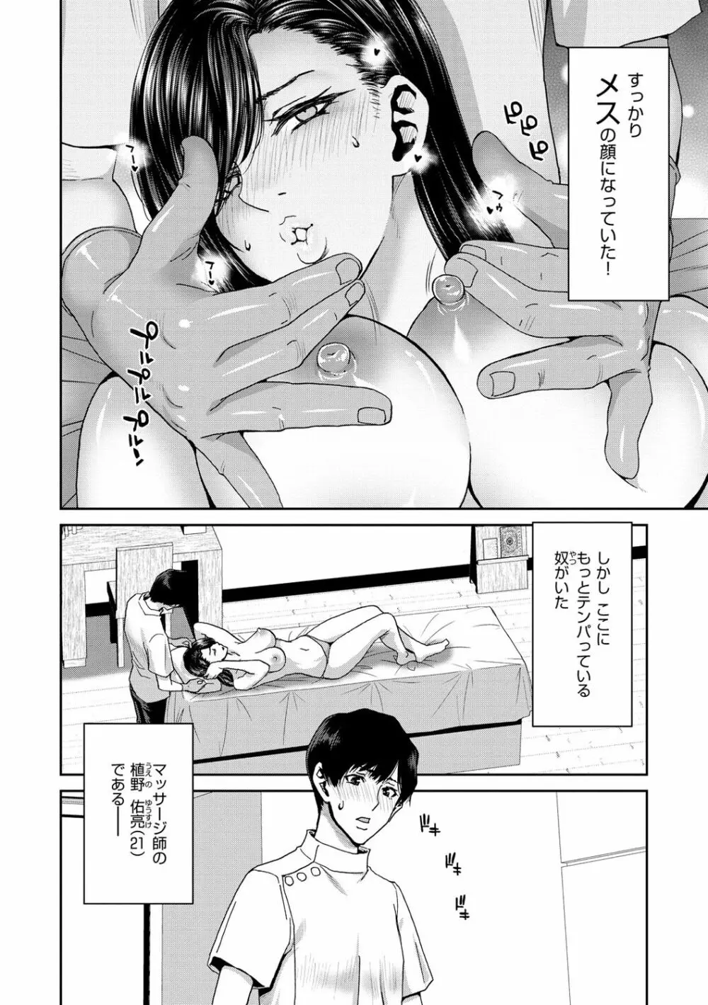 しよっか 破滅SEX♥ Page.62