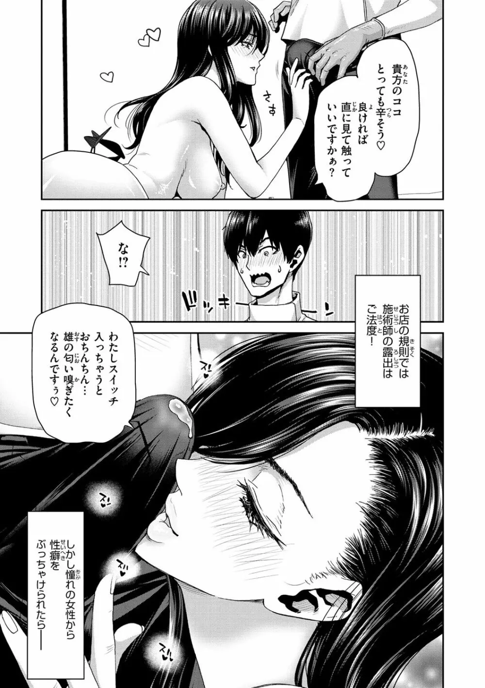 しよっか 破滅SEX♥ Page.65