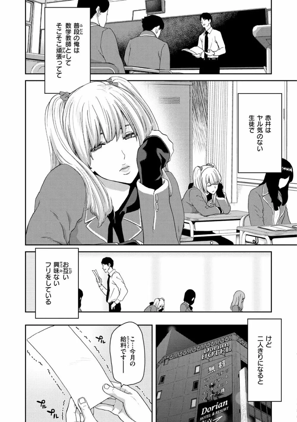 しよっか 破滅SEX♥ Page.7