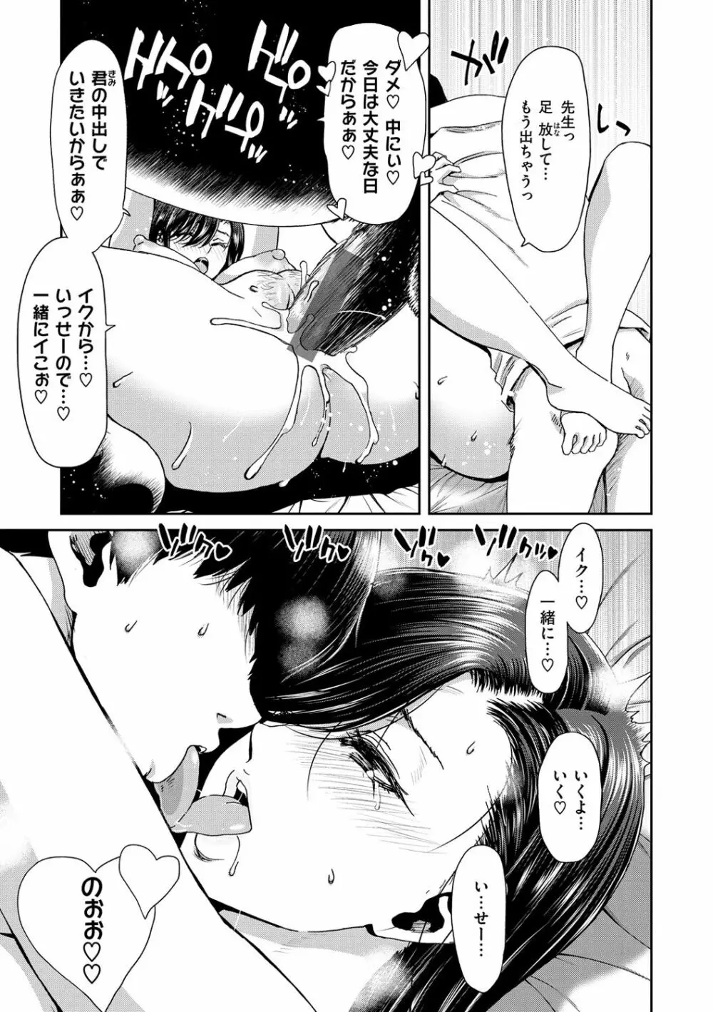 しよっか 破滅SEX♥ Page.77