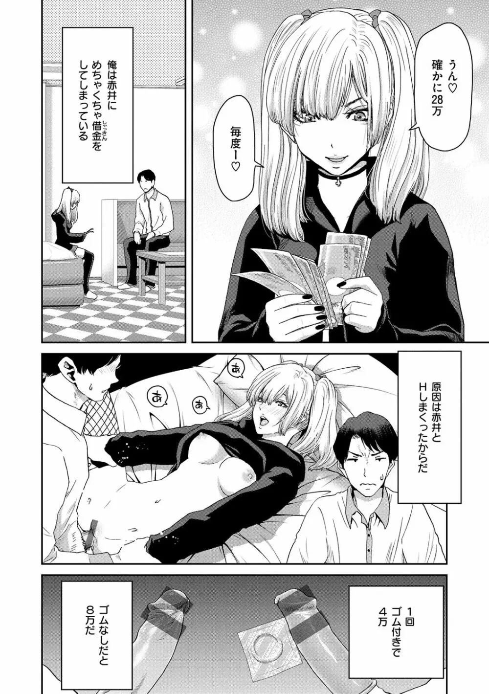 しよっか 破滅SEX♥ Page.8