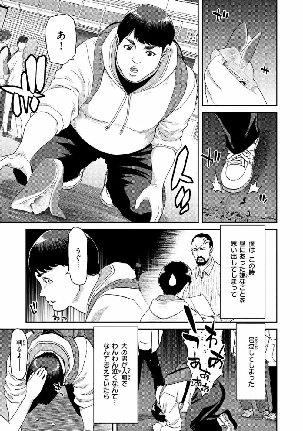 しよっか 破滅SEX♥ Page.81