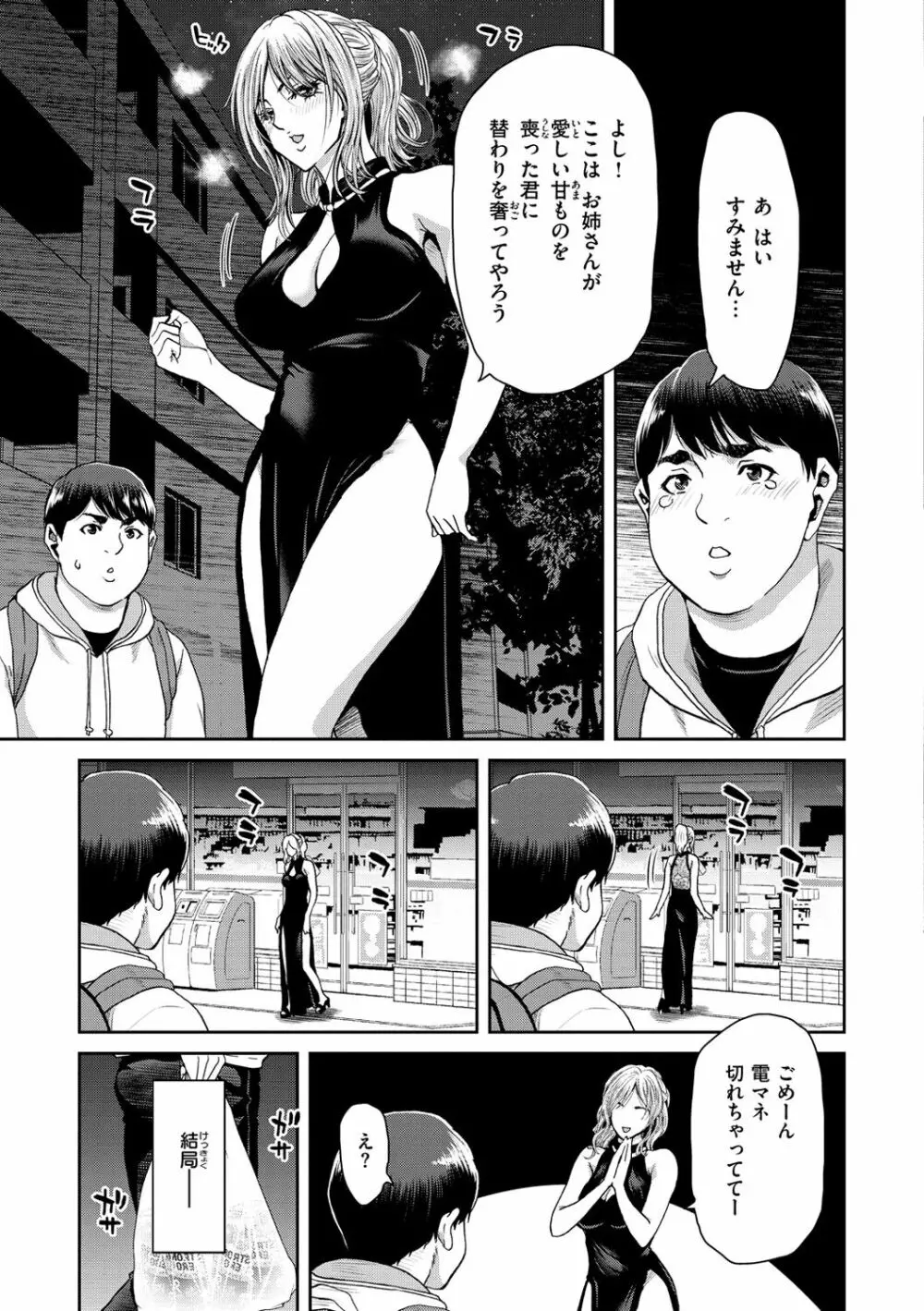 しよっか 破滅SEX♥ Page.83