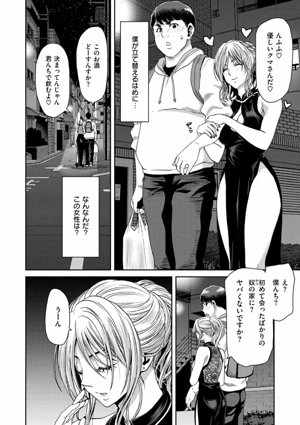 しよっか 破滅SEX♥ Page.84