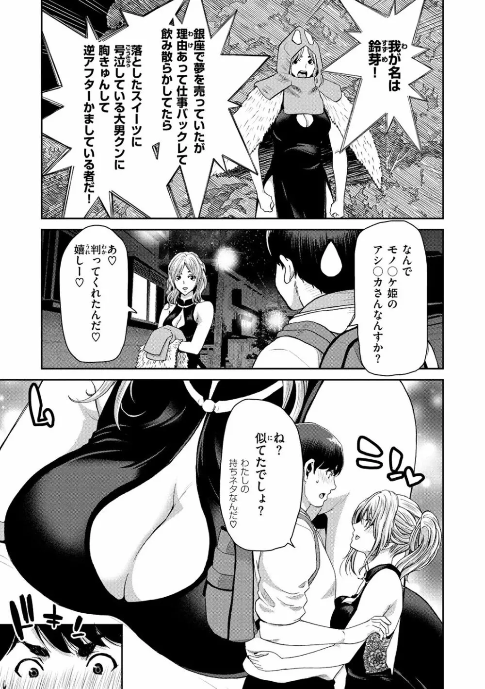 しよっか 破滅SEX♥ Page.85