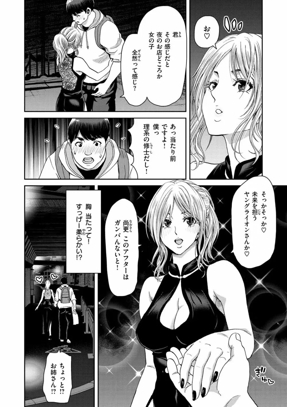 しよっか 破滅SEX♥ Page.86