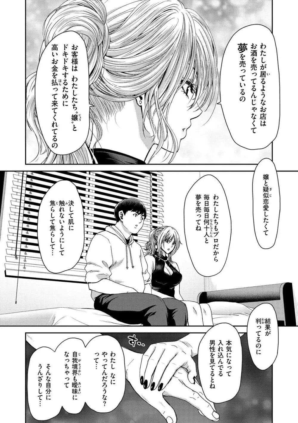 しよっか 破滅SEX♥ Page.88