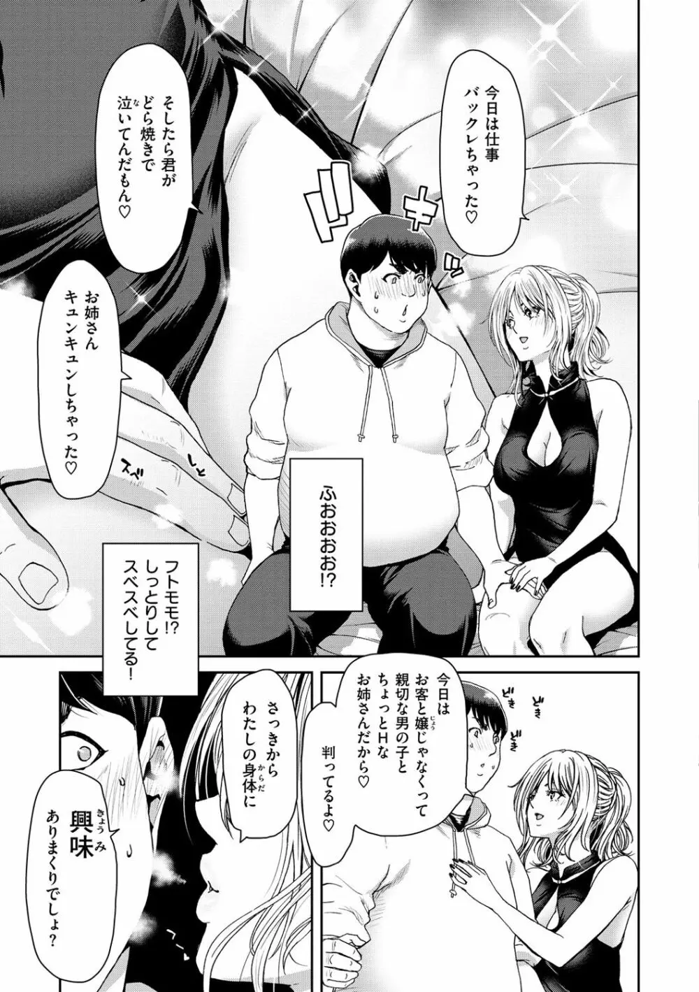 しよっか 破滅SEX♥ Page.89