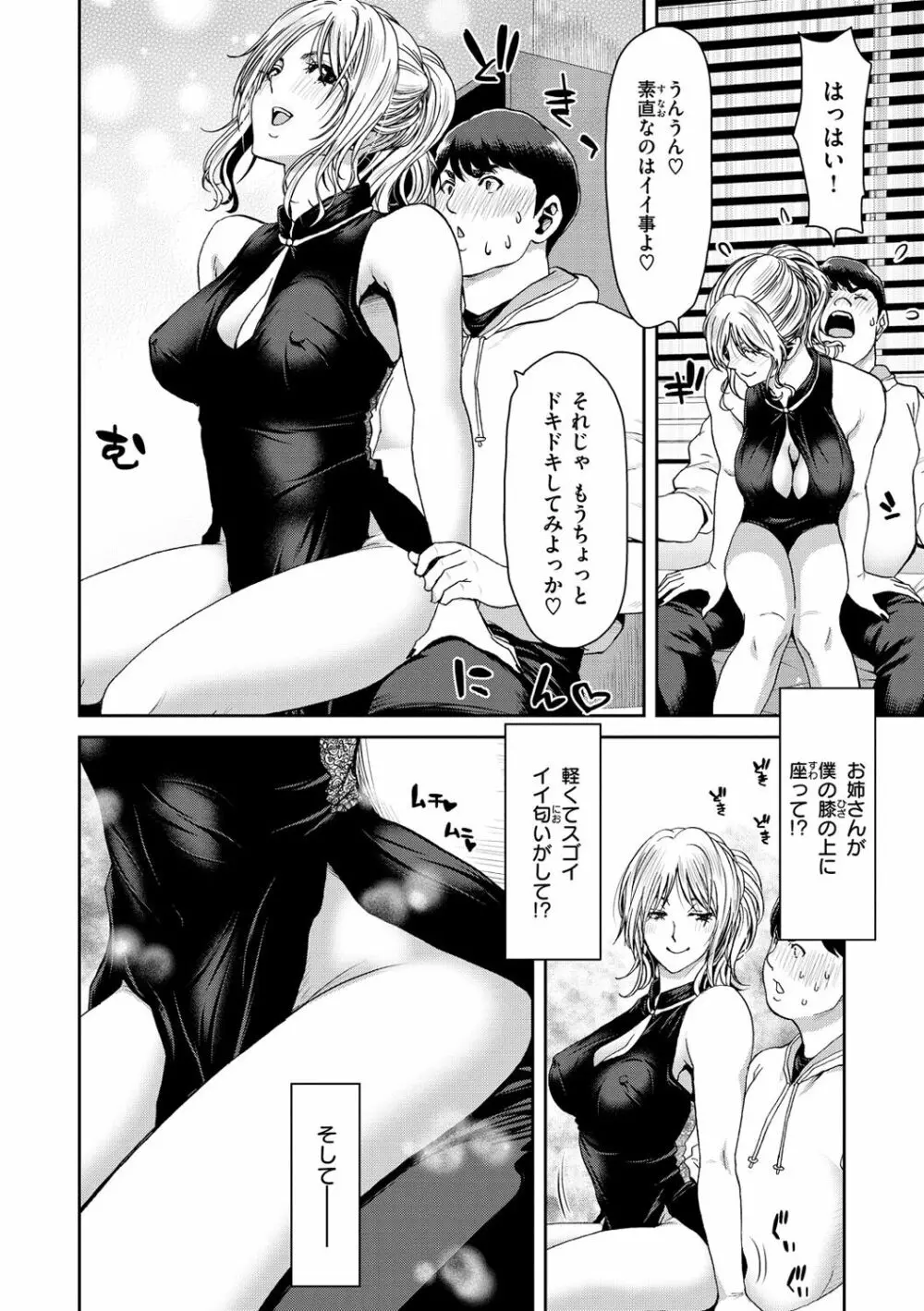 しよっか 破滅SEX♥ Page.90