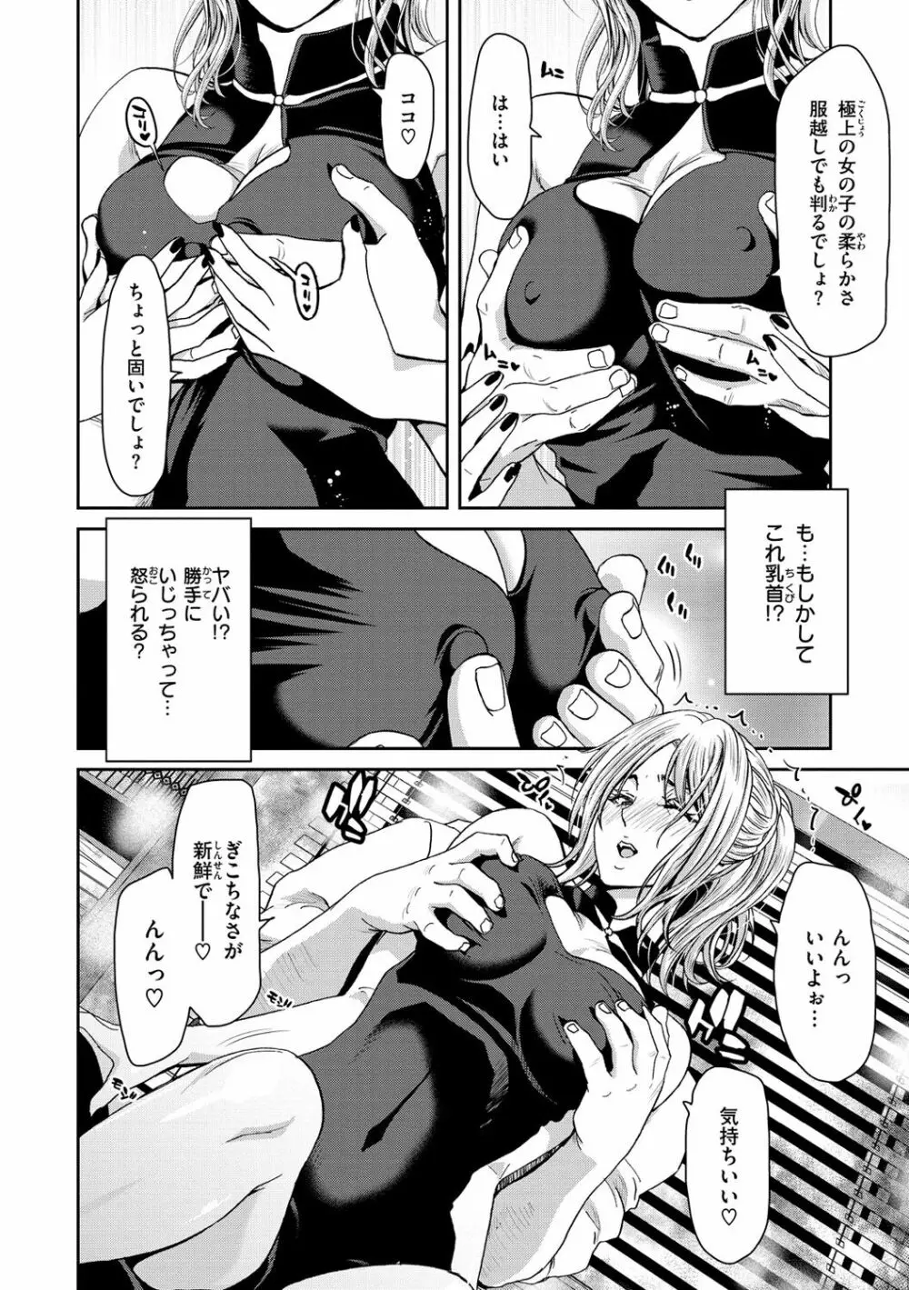 しよっか 破滅SEX♥ Page.92