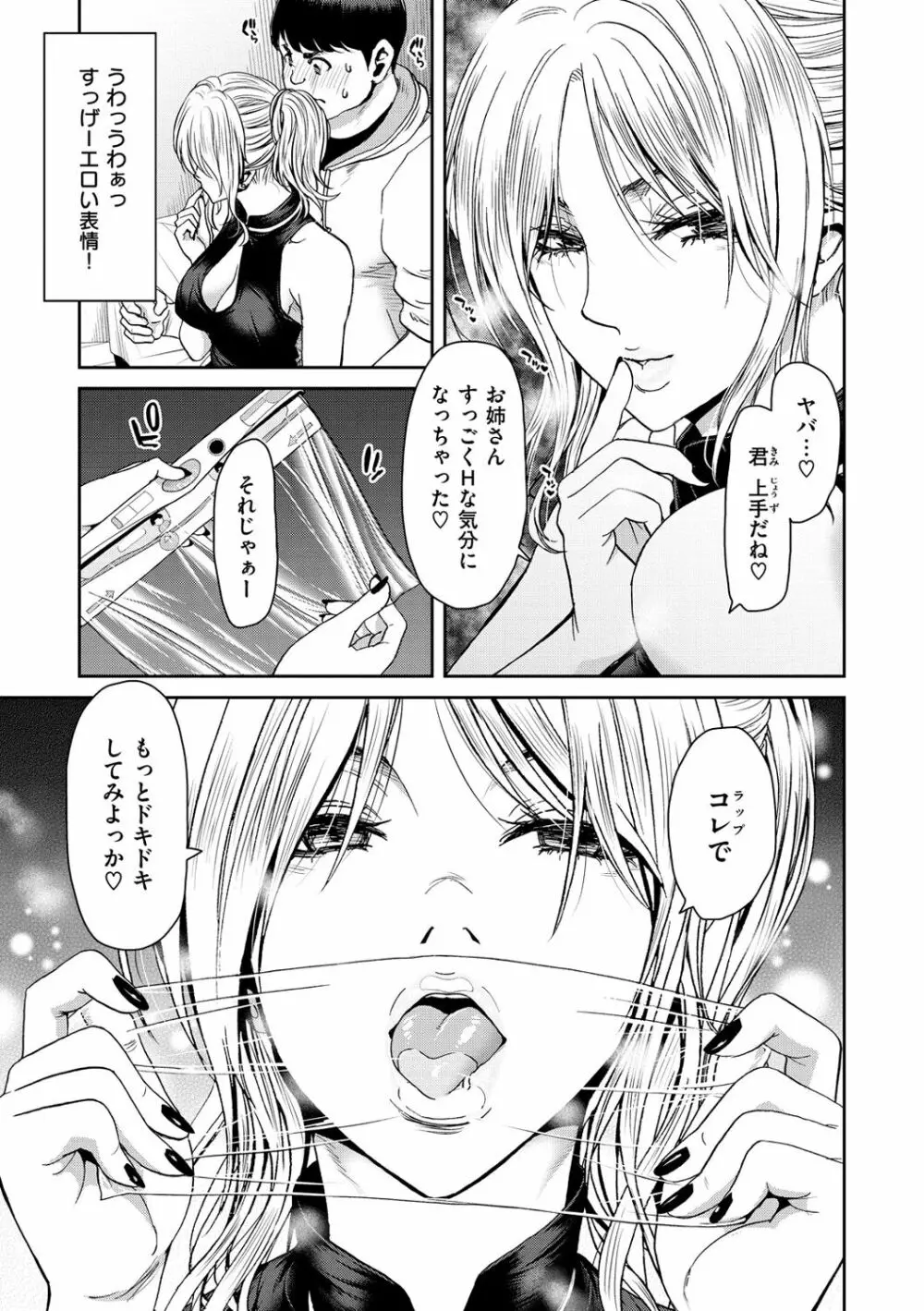 しよっか 破滅SEX♥ Page.93